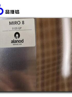ALANOD德国安铝镜面铝95 MIRO20-2000GP亮面砂面柔光铝板光效均匀