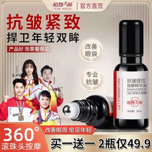 抗皺提拉按摩精華油緊致眼肌改善眼部暗沉提亮眼周淡紋以油養(yǎng)眼DS