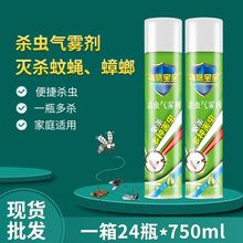 苍蝇特效药喷剂消灭神器强力长效苍蝇蚊子克星药家用喷雾剂无香型