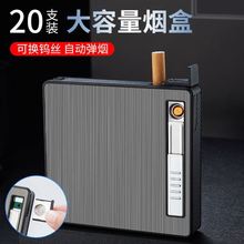 烟盒2025新款自动弹出男士专用烟香空盒实用型打火机一体充电防风