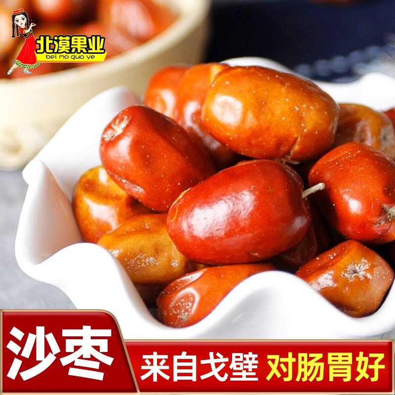 新疆特产新疆大沙枣新货原味干果红枣子美味零食沙漠枣零食干果