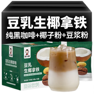 滇二娃豆乳生椰拿铁黑咖啡云南速溶咖啡粉0植脂末无糖精美式手冲