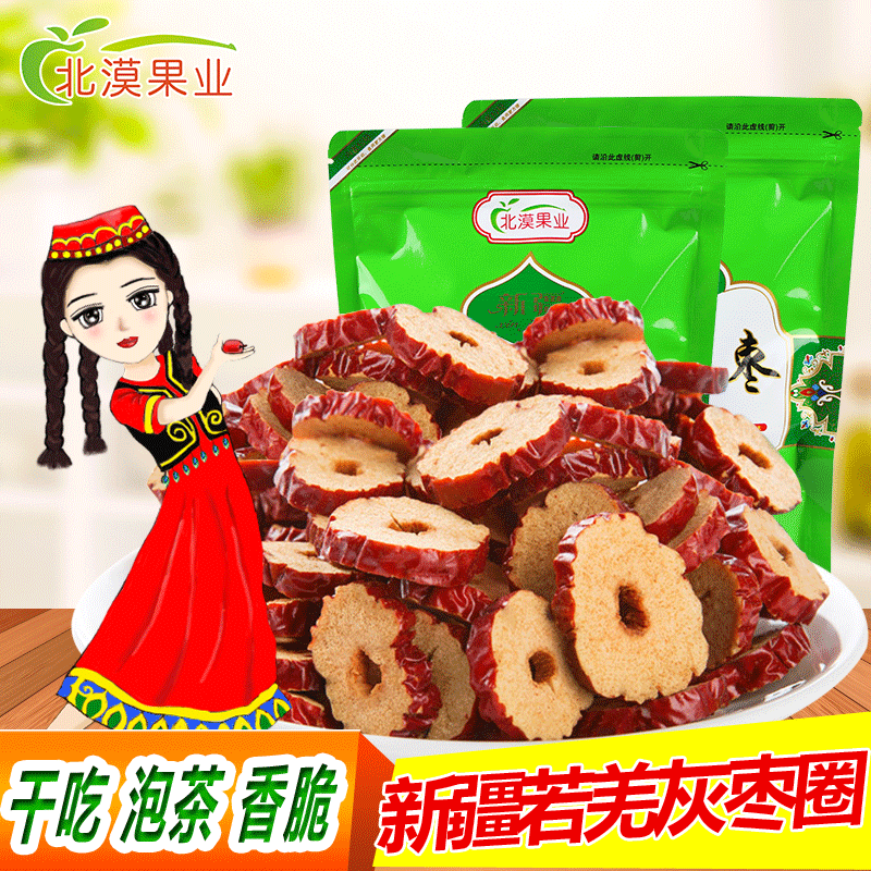 北漠果业新疆特产枣圈红枣干1-5斤干吃即食特产脆枣干切片年货