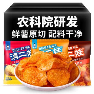 滇二娃农科院云南贵州特产麻辣土豆片土豆丝洋芋小吃零食整箱薯片