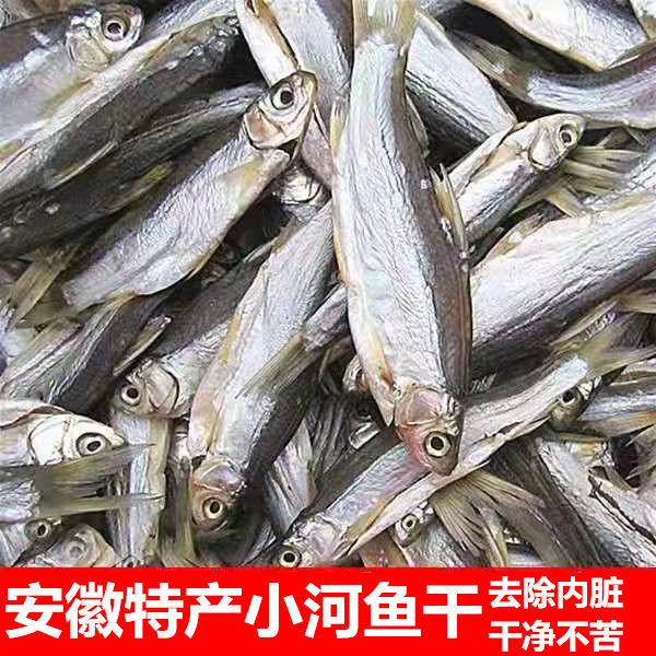 安徽农家特产刁子鱼干