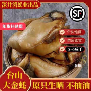 半干生晒台山金蚝王牡蛎蚝豉干生蚝干海蛎子深井蚝不抽油非湛江蚝