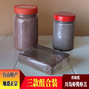 广东台山特色咸玛虾酱虾膏地道正宗纯手工手摇盘晒海鲜酱川岛特产