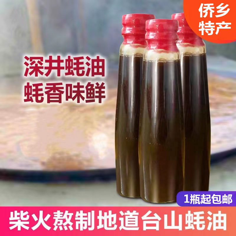 台山特产蚝油深井横山原装蚝油