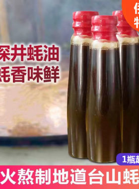 台山特产蚝油深井横山原装蚝油