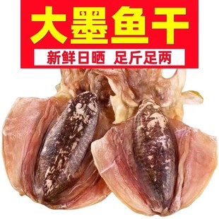 新晒墨鱼干大号墨鱼干淡晒北海墨鱼目鱼乌贼干台山金蚝煲汤特产