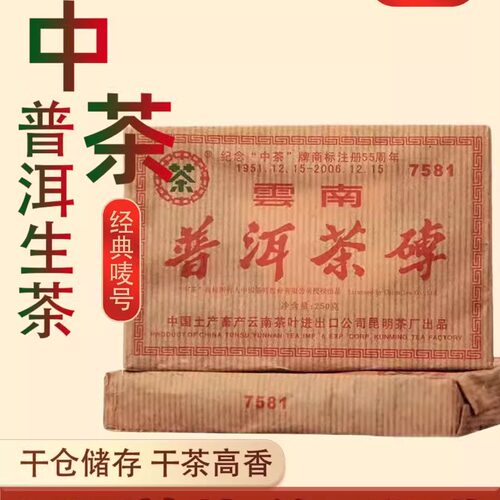 中茶陈年老茶55周年普洱熟茶砖