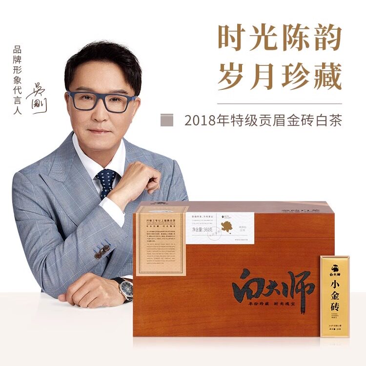 白大师高山福鼎白茶2018年特级贡眉金砖白茶原木茶叶礼盒装360g