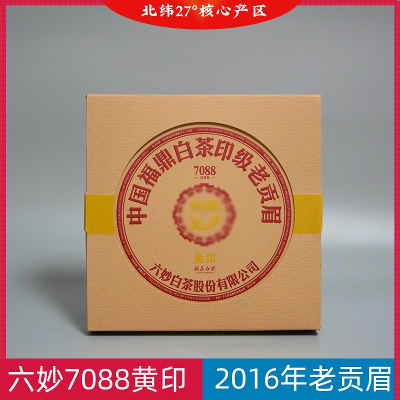 六妙白茶7088黄印老贡眉印级白茶2016年一级贡眉饼福鼎老白茶300g