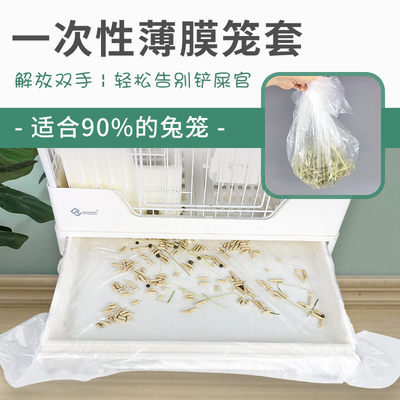 宠物用品一次性薄膜套兔笼兔子龙猫荷兰猪笼底盘厕所粪便接尿薄膜