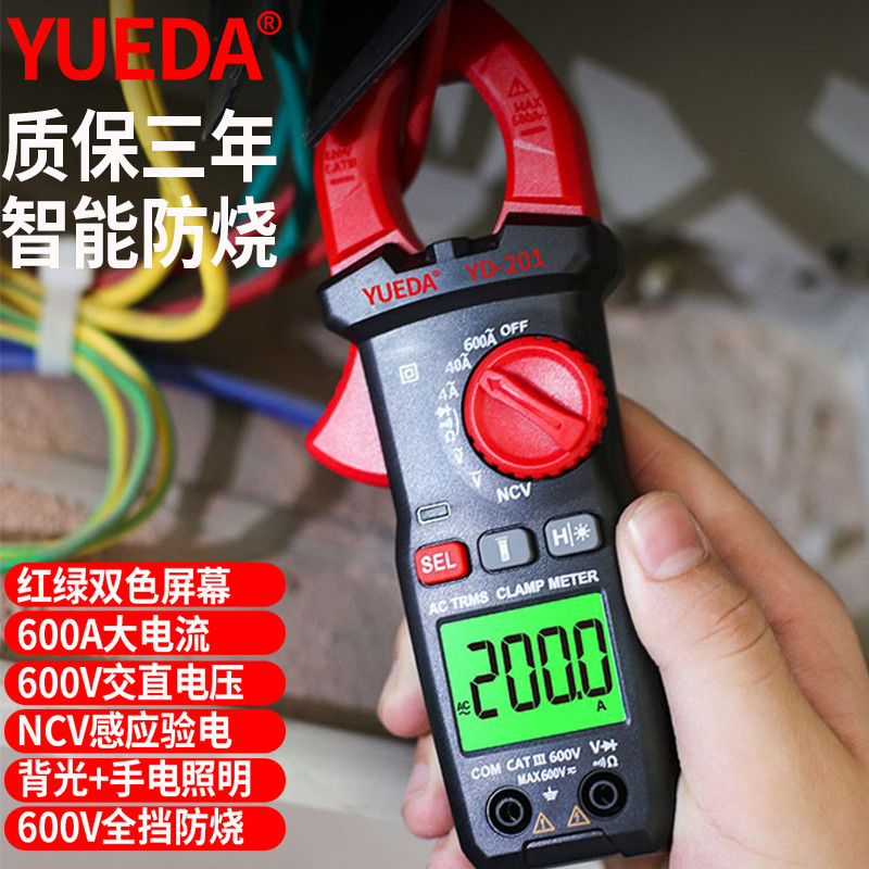 YD-202钳形表双色屏万用表数字高精度全自动防烧钳型电流表万能表