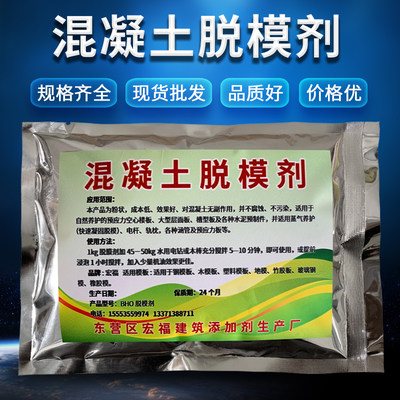 混凝土脱模剂隔离剂分离剂水泥制品脱模剂建筑模板脱模剂隔离剂