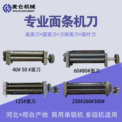 商用切面刀压面机刀头面条机刀头圆面刀轧面刀配件压面刀片削面刀