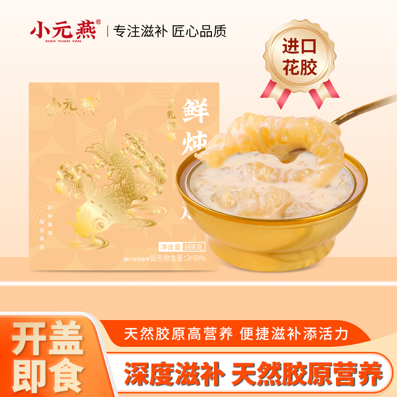 小元燕早胶晚燕花胶组合