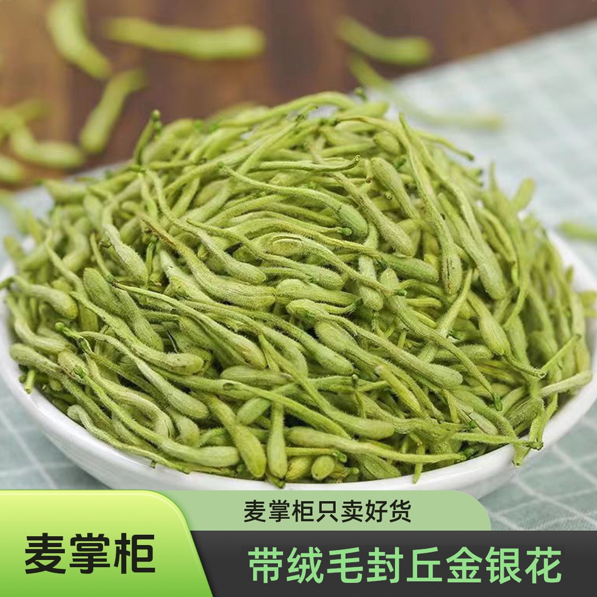 正宗带绒毛金银花河南封丘产地直发头茬新货无硫支持试喝的花草茶
