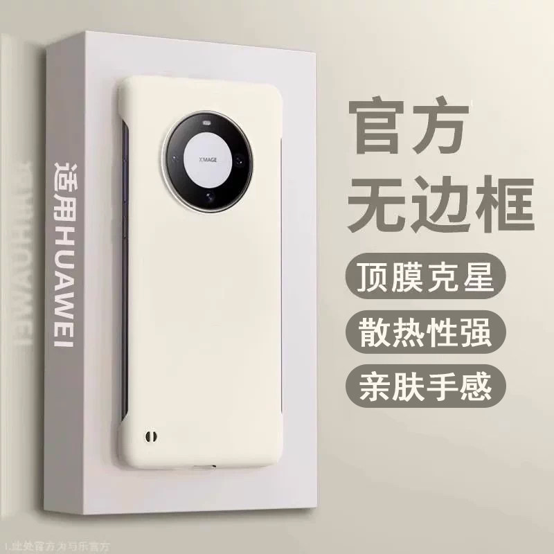 无边框手机壳适用华为mate60/70/80pro新款m50半包保护套mate40防摔p30pro高级m20外壳超薄硬壳亲肤散热全包