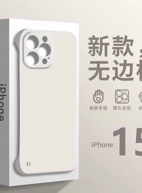 无边框iPhone15ProMax手机壳16磨砂硬壳适用苹果14Pro华为13高级感14Plus女12PM防摔11Por女男x全包xs磨砂IP