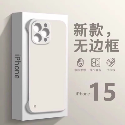 无边框iPhone15ProMax手机壳16磨砂硬壳适用苹果14Pro华为13高级感14Plus女12PM防摔11Por女男x全包xs磨砂IP