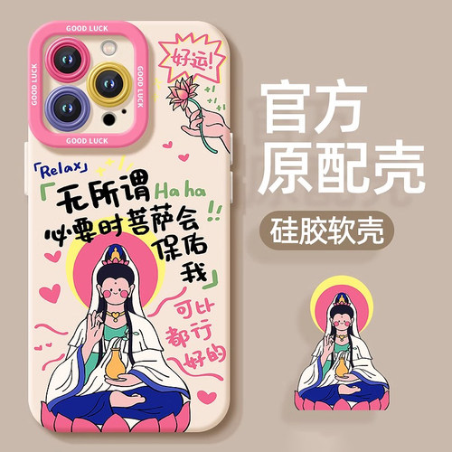 适用苹果手机壳新款佛系