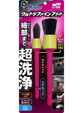 日本Soft 99(SOFT99) ALAUNEN 超细洗车刷 02907
