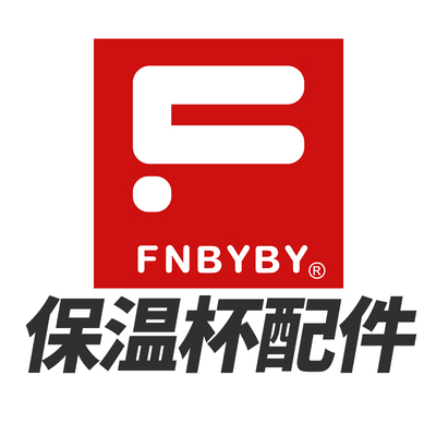 菲尼贝贝【保温杯】原装配件