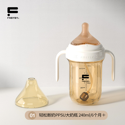 菲尼贝贝双把手宽口径PPSU奶瓶