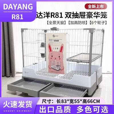达洋兔笼R81R71R61R51大号兔笼双抽屉防喷尿兔子豚鼠笼子豪华兔笼