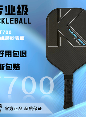 爱者达匹克球拍板T700碳纤维攻守型赛事高端专业匹克球拍