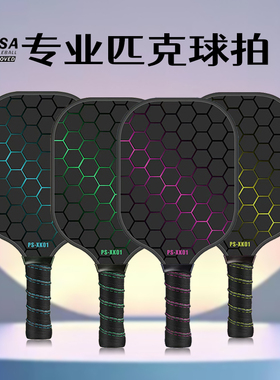 ALTHEDA匹克球拍碳纤玻纤专业训练套装匹克球板拍l新手大学生板拍