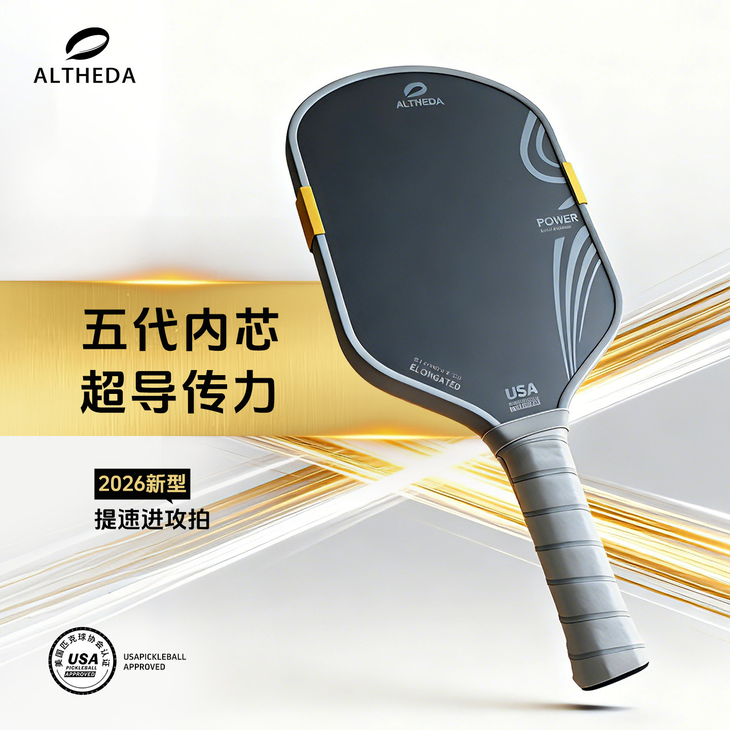 ALTHEDA匹克球拍T700碳纤维专业比赛五代泡沫内芯pickleball热压,运动/瑜伽/健身/球迷用品,匹克球拍,淘宝优惠券,粉丝福利购,淘宝优惠卷