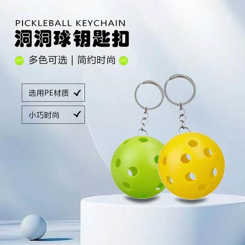 匹克球l迷你匹克球钥匙扣挂件创意饰品纪念品挂饰竞赛活动适用