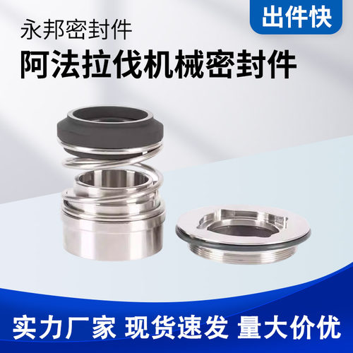 阿法拉伐机械密封件打奶泵卫生泵