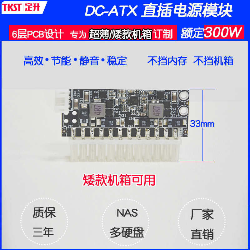 定升dcatx300W电源模块12V大功率插ATX转接窄款电脑直电源板