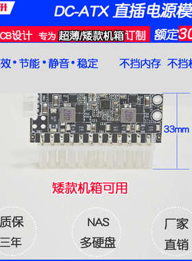 定升dcatx300W电源模块12V大功率插ATX转接窄款电脑直电源板