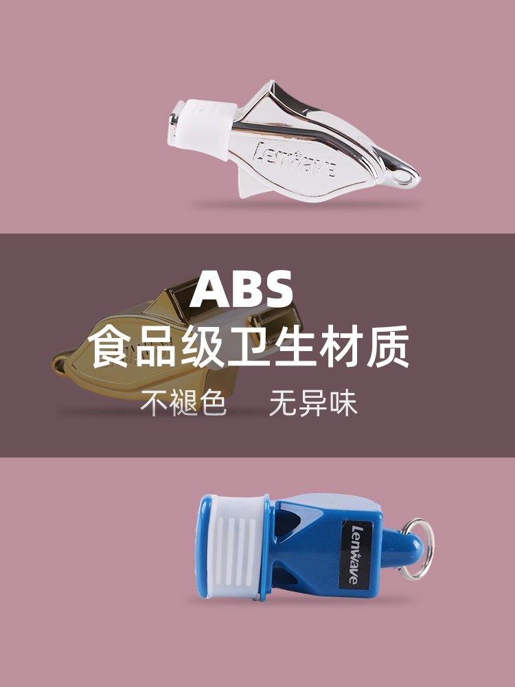 兰威口哨比赛训练户外高音野外篮球足球排球裁判专用海豚音哨子