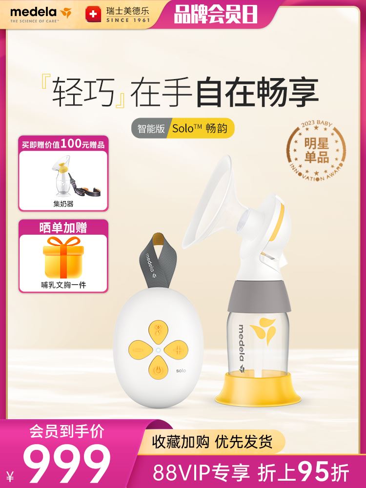 美德乐吸奶器丝韵单边电动舒悦版产孕妇吸乳器自动原创双韵律