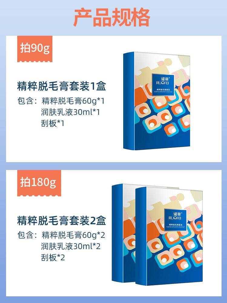 诺菲脱毛膏套装去腋下腿部腋毛男女士学生专用全身温和非永久去毛