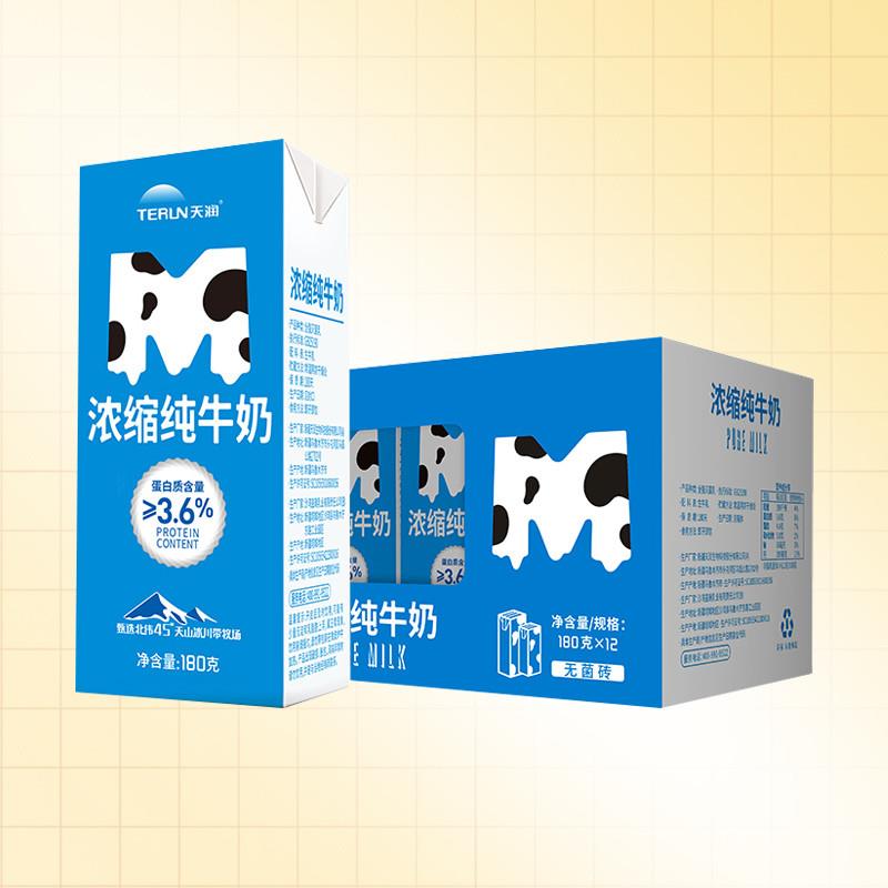 浓缩纯牛奶新疆牛奶儿童全脂早餐奶180g*12盒