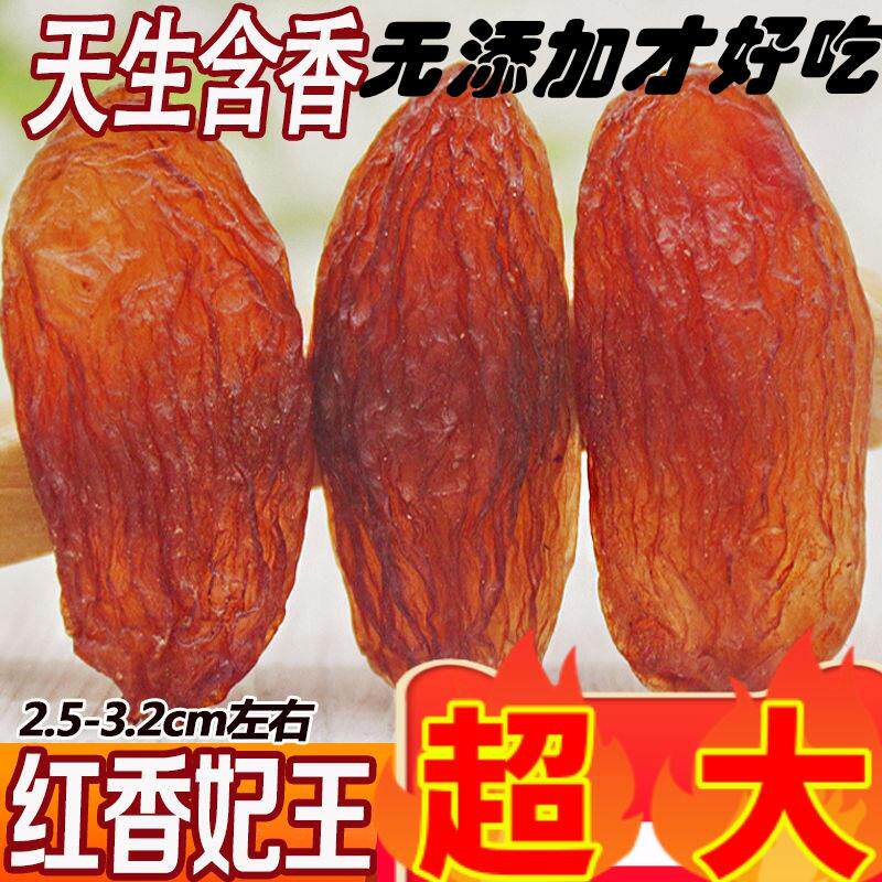 新疆特产葡萄干红香妃绿香妃王特级超大颗粒无添加新吐鲁番免洗