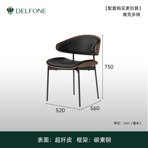 德利丰设计师餐桌椅子