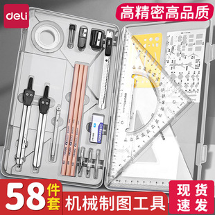 得力机械制图工具套装大学生专业专用机械工程制图土木建筑图纸学设计化工cad设计丁字尺圆规套装绘图工具