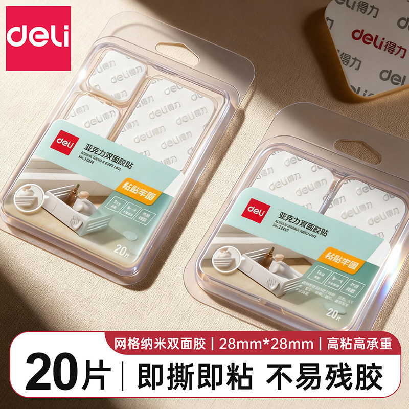 得力纳米双面胶高粘度强力透明魔