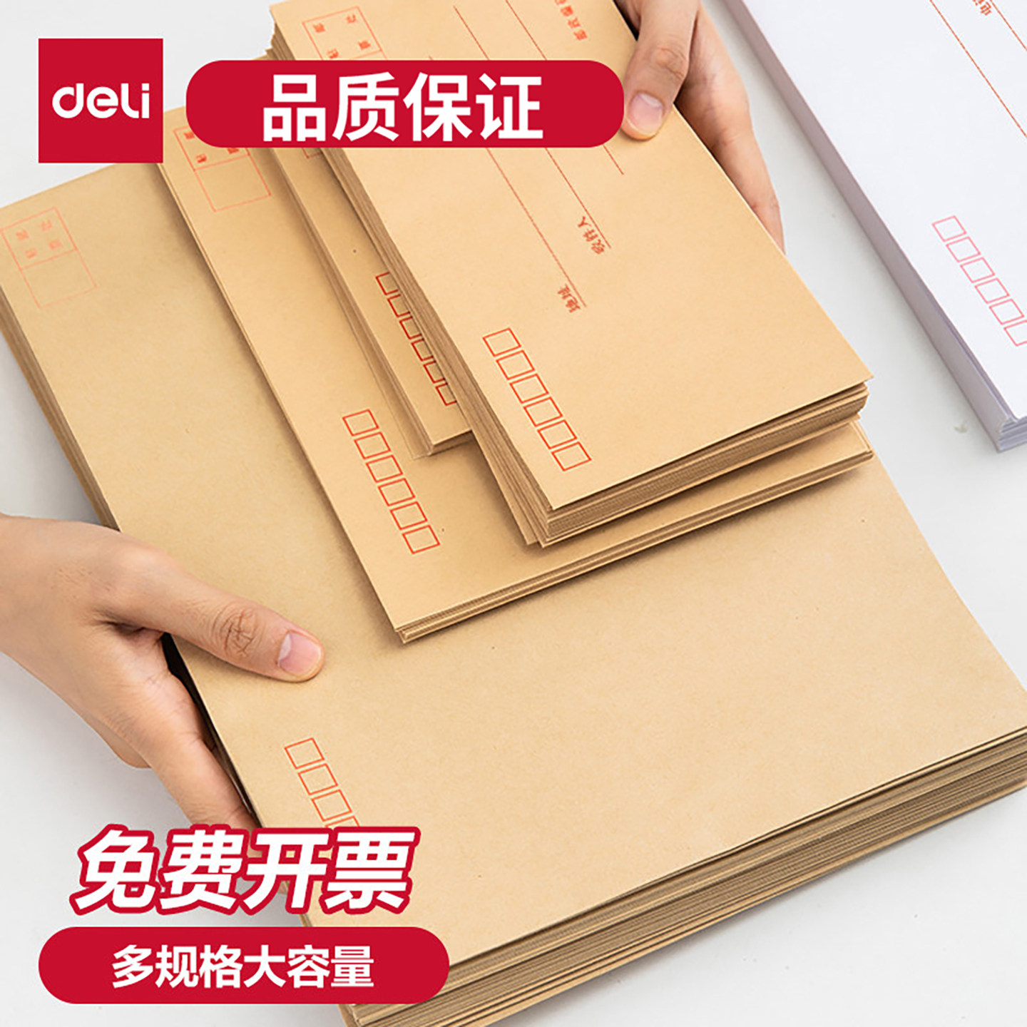 得力加厚信封牛皮纸白色黄色信封袋装现金多规格标准大号装钱人民币印刷中号简约邮局可邮寄增值税发票袋票据