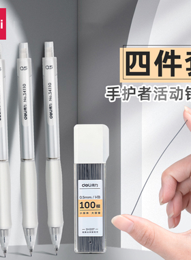 得力自动铅笔小学生专用0.5hb铅笔软胶握垫护手活动铅笔男女生高颜值矫正握姿自动出芯绘图画美术勾线