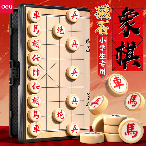 得力中国象棋大号带棋盘儿童高档
