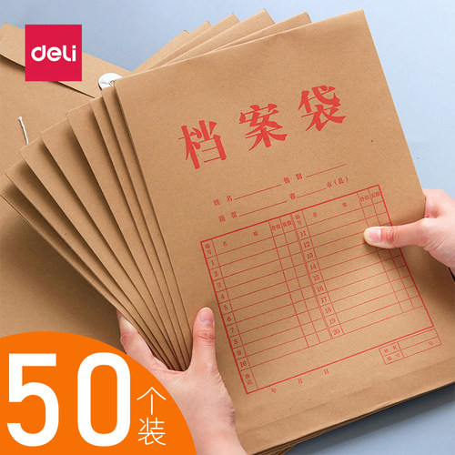 得力牛皮纸档案袋文件袋加厚纸质